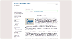 Desktop Screenshot of kanagawa-iguren.com